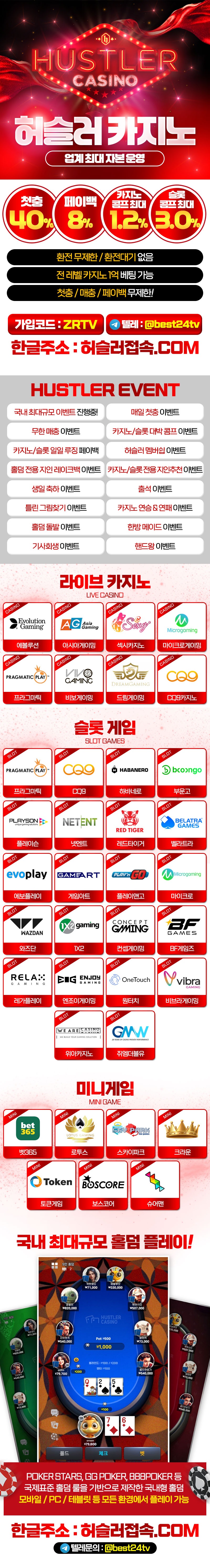 허슬러-랜딩.jpg